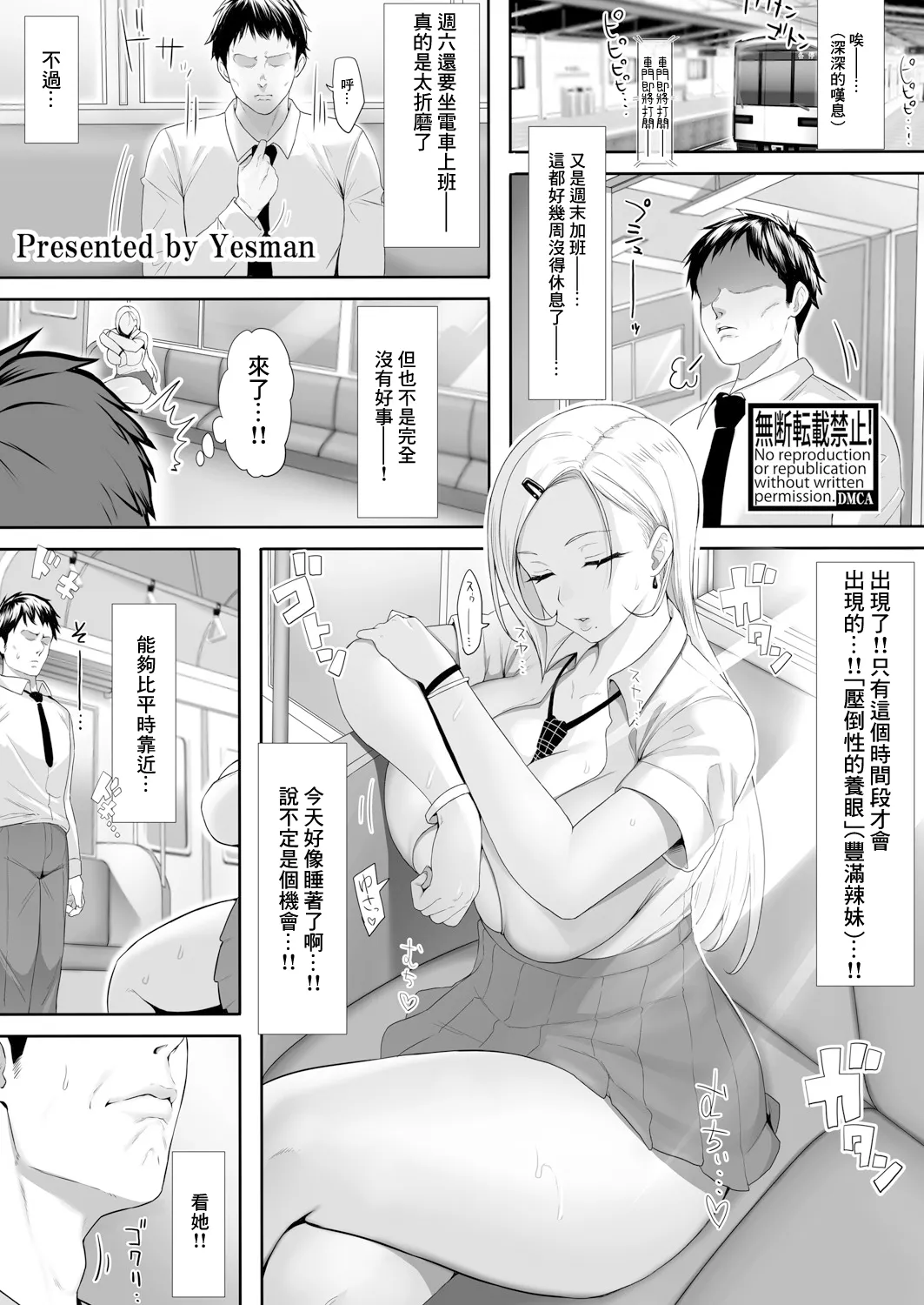 [Yesman] No-Bra Gal no Iru Densha (COMIC Shingeki 2025-07) [Chinese] [Digital] image number 1
