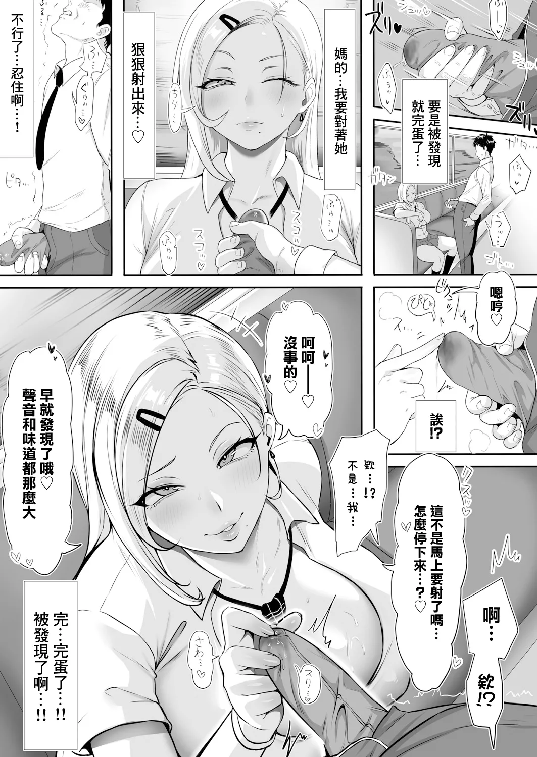 [Yesman] No-Bra Gal no Iru Densha (COMIC Shingeki 2025-07) [Chinese] [Digital] image number 3