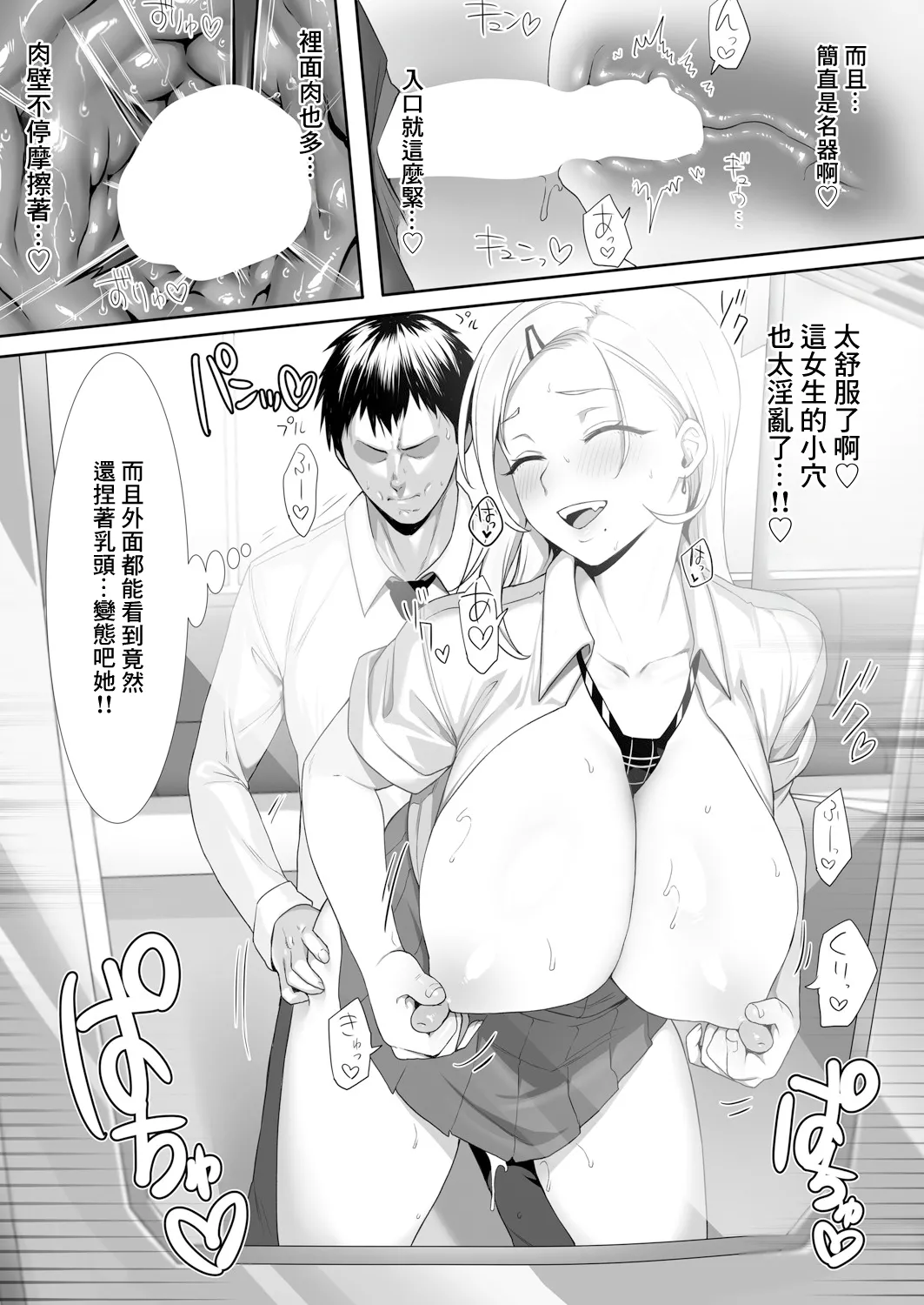 [Yesman] No-Bra Gal no Iru Densha (COMIC Shingeki 2025-07) [Chinese] [Digital] image number 13