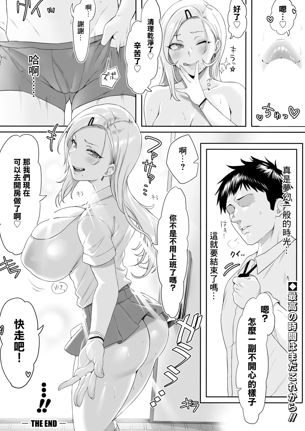 [Yesman] No-Bra Gal no Iru Densha (COMIC Shingeki 2025-07) [Chinese] [Digital] image number 28