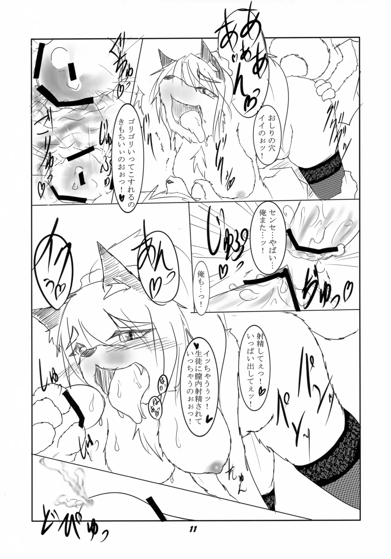 (Fur-st 2) [Enokorogusa (Puie)] Trigger Happy End!! Bildnummer 12