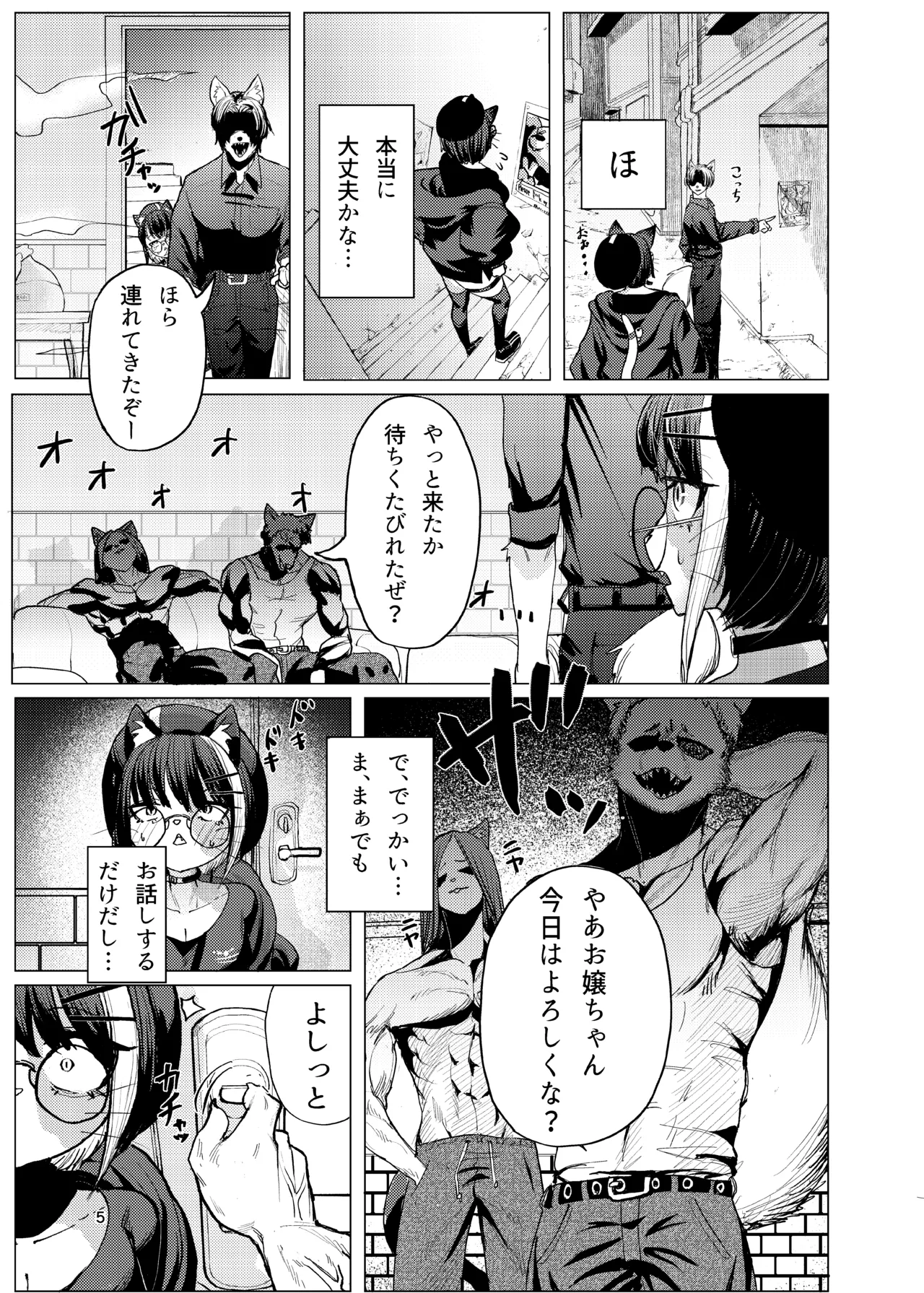 [Onaka Pekko] Neko-chan no Abunai Oshigoto [Digital] Bildnummer 5