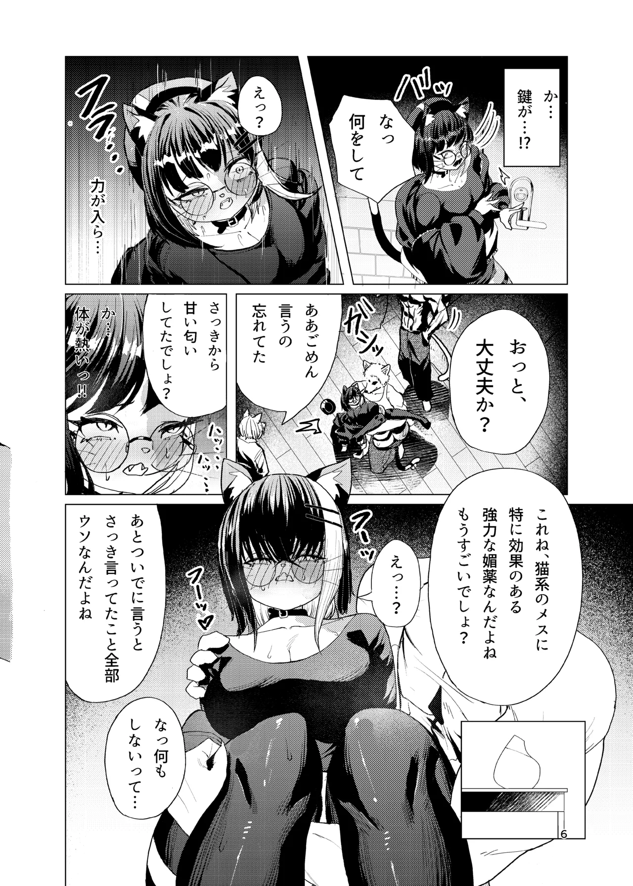 [Onaka Pekko] Neko-chan no Abunai Oshigoto [Digital] Bildnummer 6