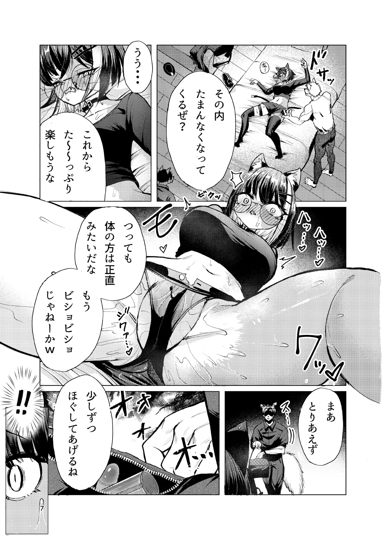 [Onaka Pekko] Neko-chan no Abunai Oshigoto [Digital] Bildnummer 7