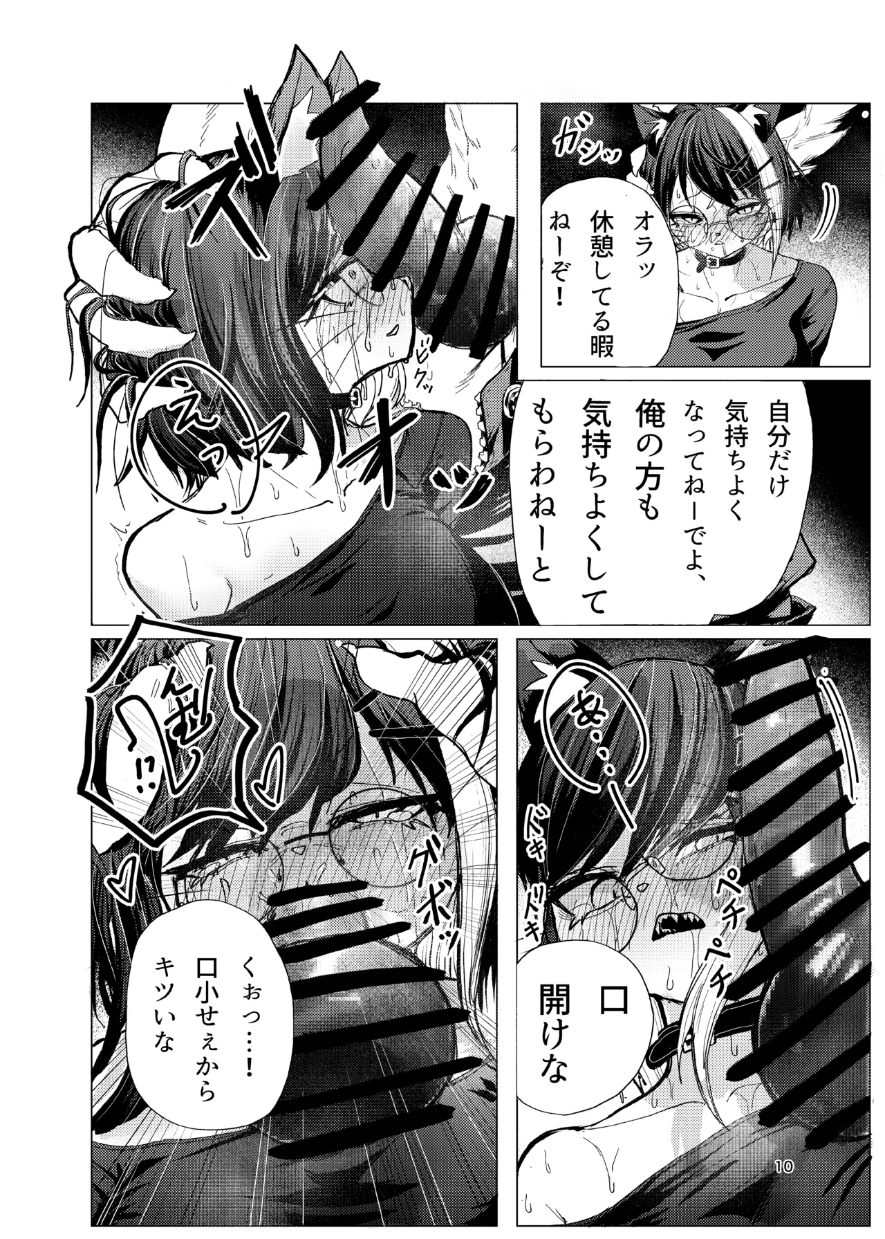 [Onaka Pekko] Neko-chan no Abunai Oshigoto [Digital] Bildnummer 10