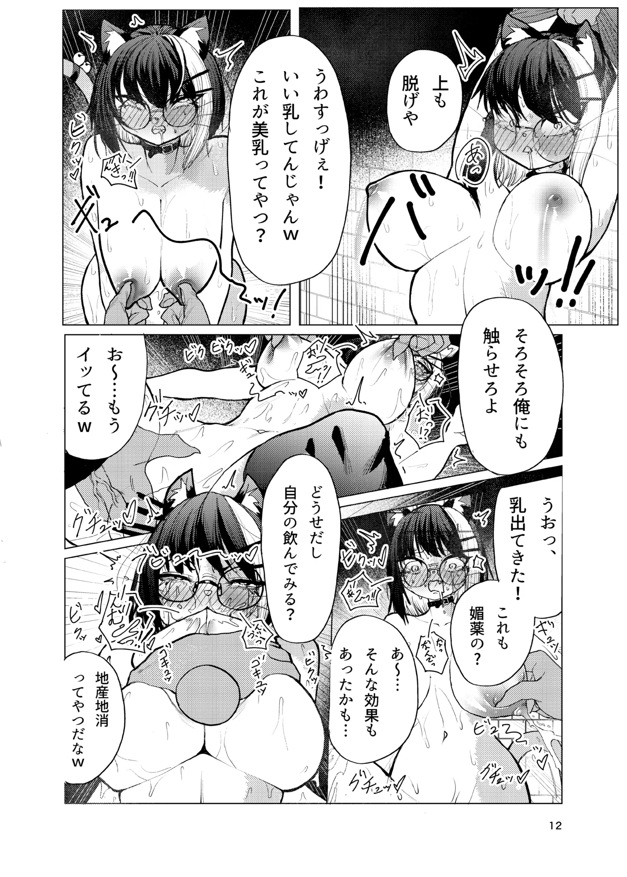 [Onaka Pekko] Neko-chan no Abunai Oshigoto [Digital] Bildnummer 12