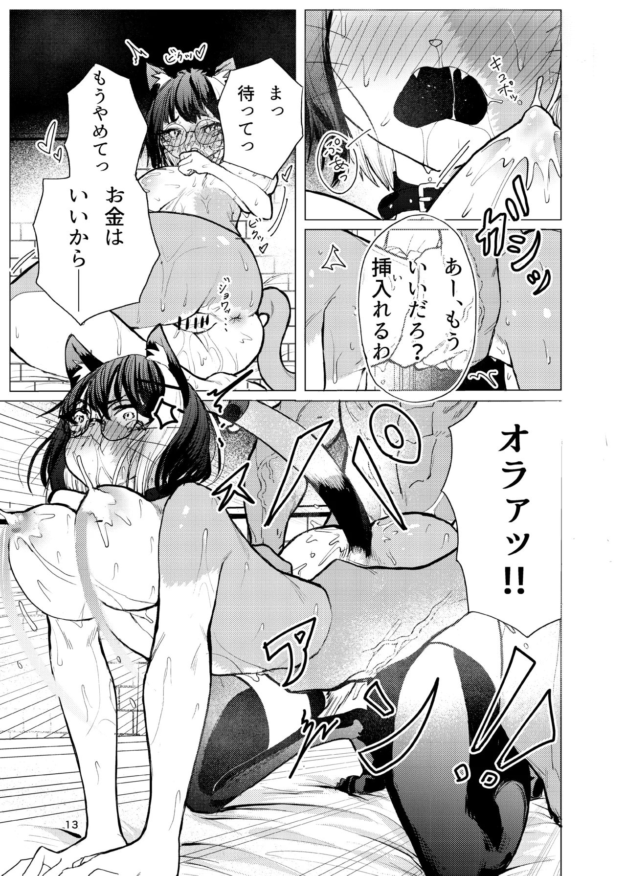 [Onaka Pekko] Neko-chan no Abunai Oshigoto [Digital] Bildnummer 13