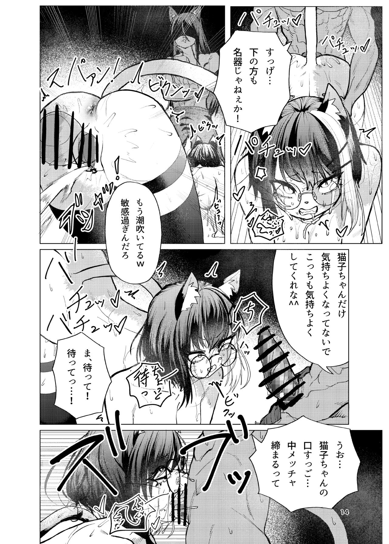 [Onaka Pekko] Neko-chan no Abunai Oshigoto [Digital] Bildnummer 14