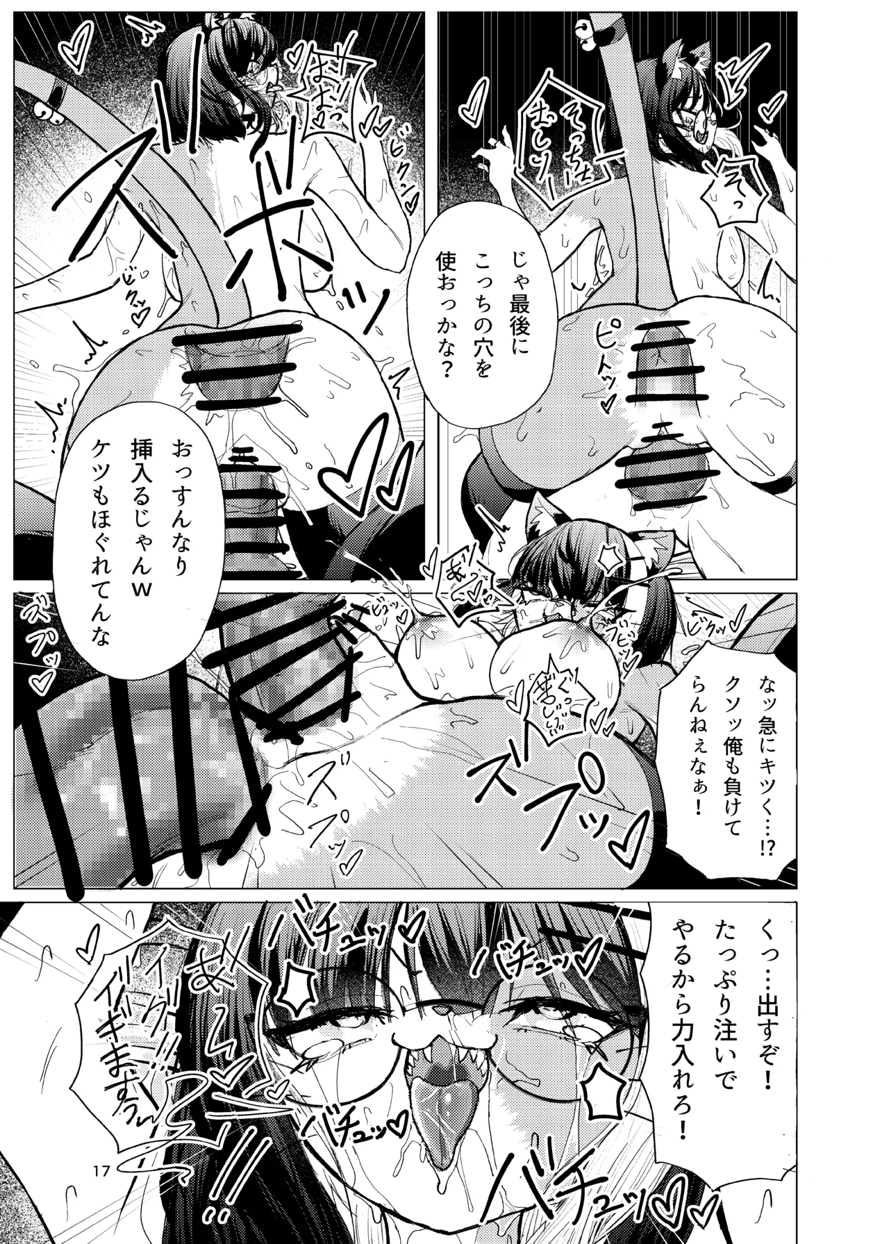 [Onaka Pekko] Neko-chan no Abunai Oshigoto [Digital] Bildnummer 17