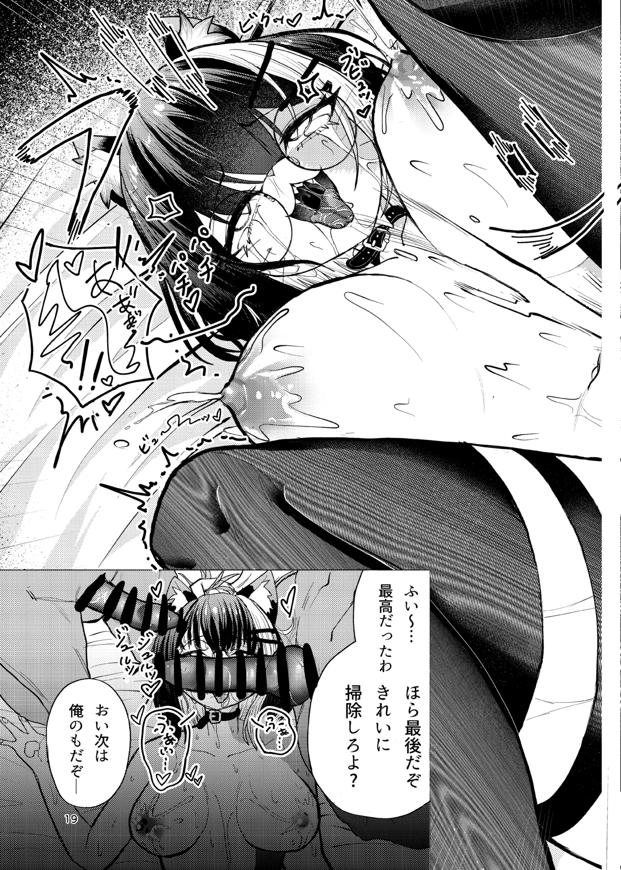 [Onaka Pekko] Neko-chan no Abunai Oshigoto [Digital] Bildnummer 19