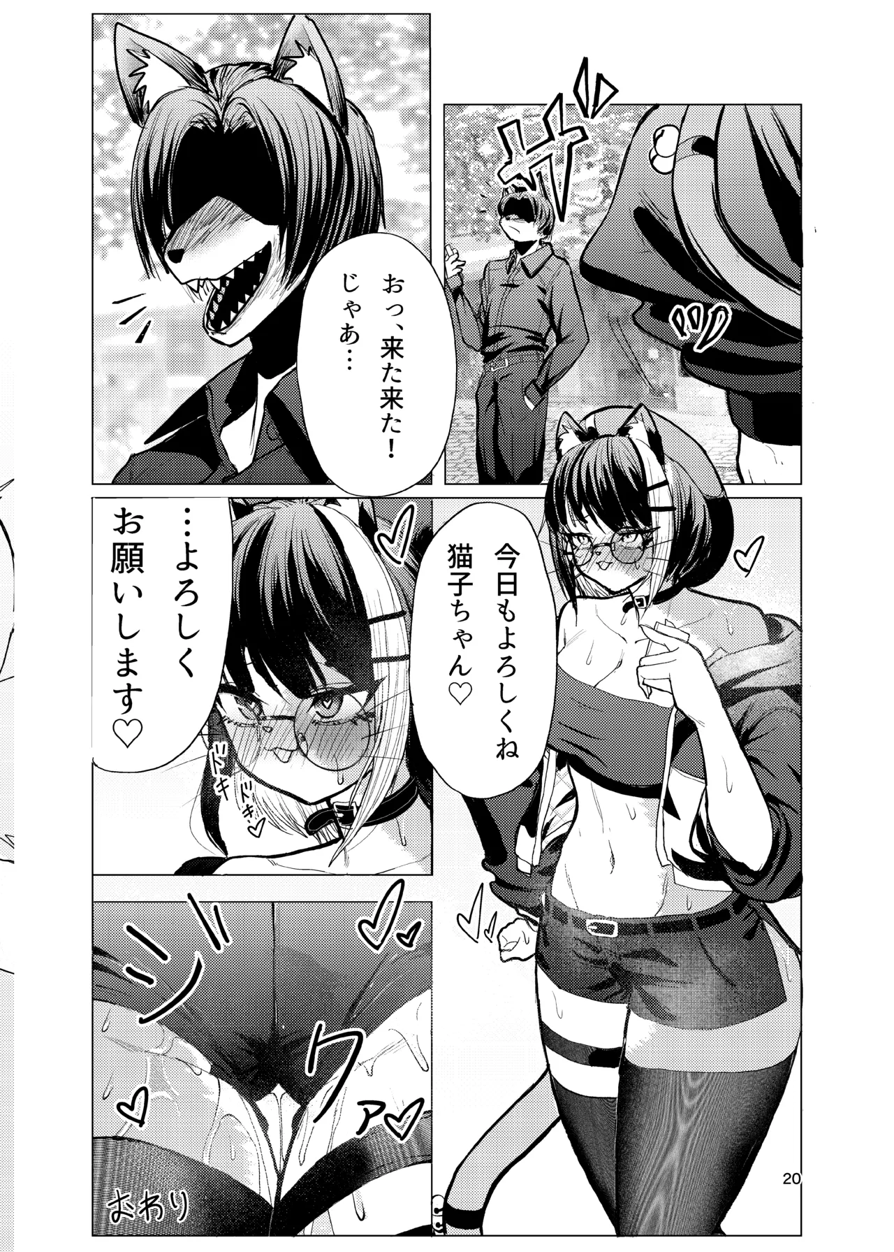 [Onaka Pekko] Neko-chan no Abunai Oshigoto [Digital] Bildnummer 20