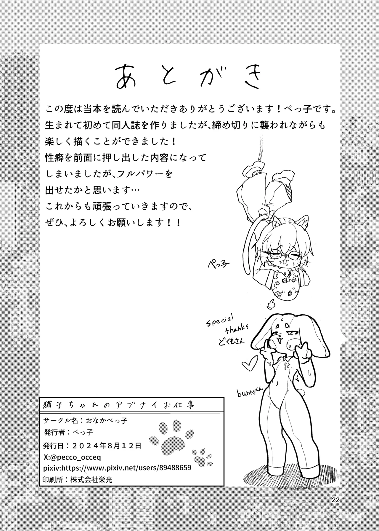 [Onaka Pekko] Neko-chan no Abunai Oshigoto [Digital] Bildnummer 22