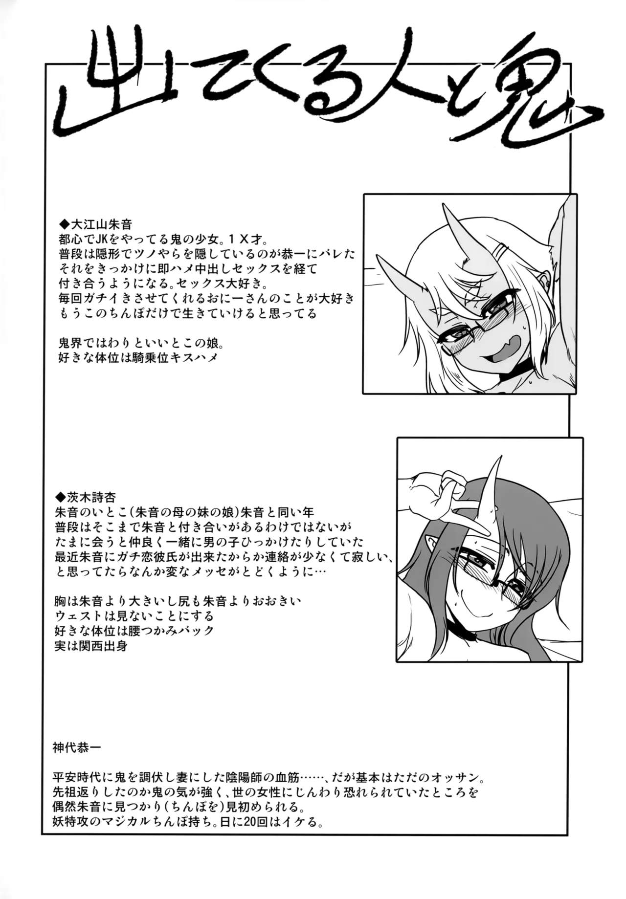 (C105) [Hakuzendo Honpo (Hakuzen)] H na Oni Musume wa Suki Desuka? 2 Bildnummer 3