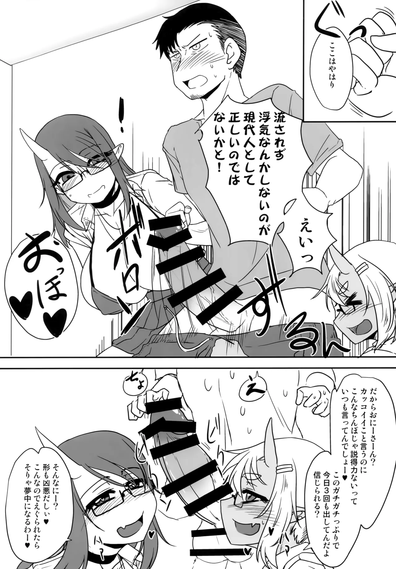 (C105) [Hakuzendo Honpo (Hakuzen)] H na Oni Musume wa Suki Desuka? 2 Bildnummer 9