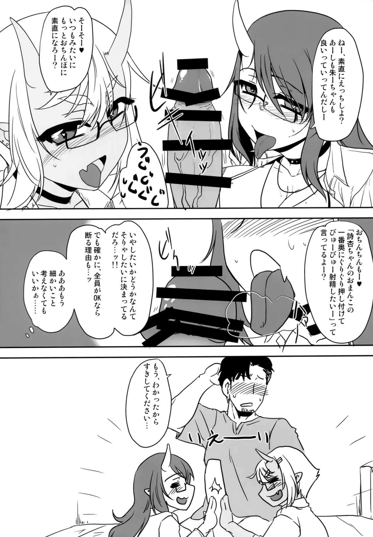 (C105) [Hakuzendo Honpo (Hakuzen)] H na Oni Musume wa Suki Desuka? 2 Bildnummer 10