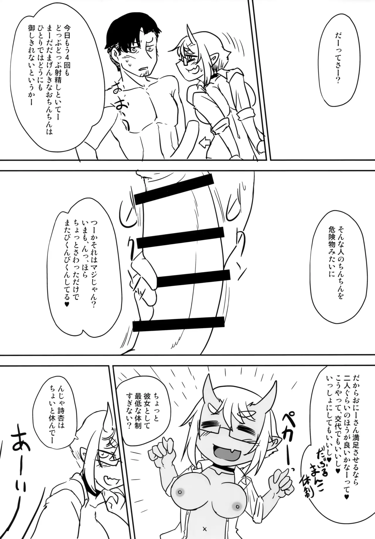 (C105) [Hakuzendo Honpo (Hakuzen)] H na Oni Musume wa Suki Desuka? 2 Bildnummer 16