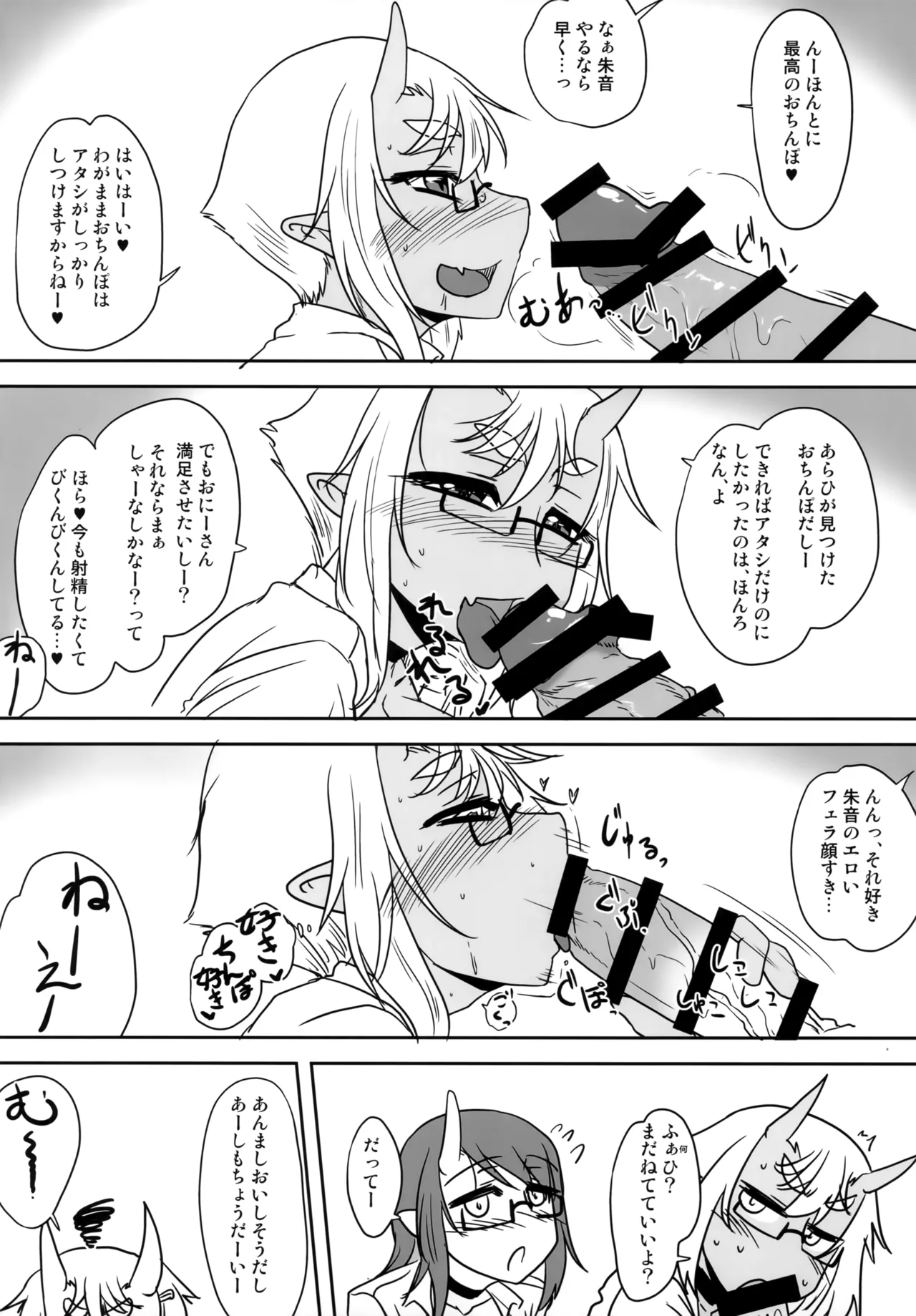 (C105) [Hakuzendo Honpo (Hakuzen)] H na Oni Musume wa Suki Desuka? 2 Bildnummer 17