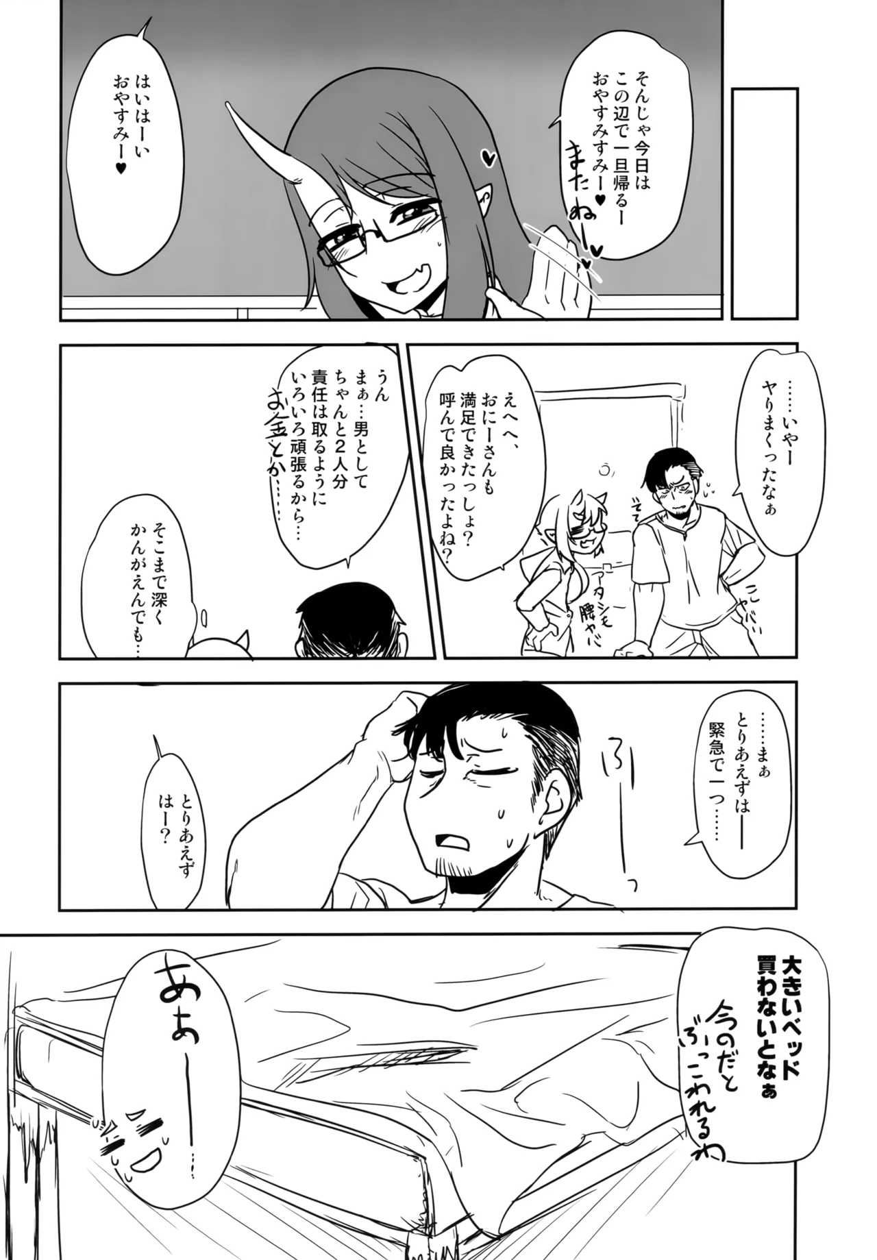 (C105) [Hakuzendo Honpo (Hakuzen)] H na Oni Musume wa Suki Desuka? 2 Bildnummer 23