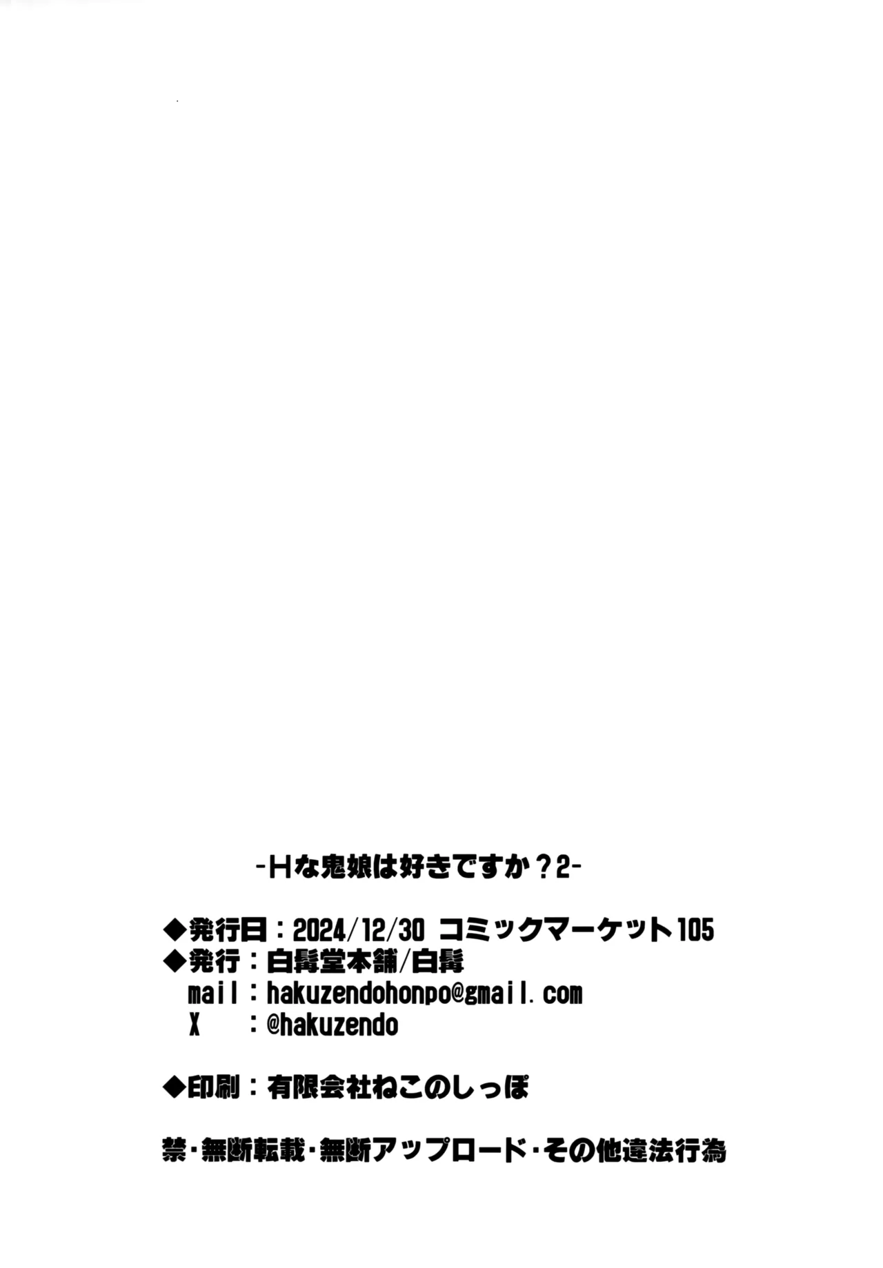 (C105) [Hakuzendo Honpo (Hakuzen)] H na Oni Musume wa Suki Desuka? 2 Bildnummer 25