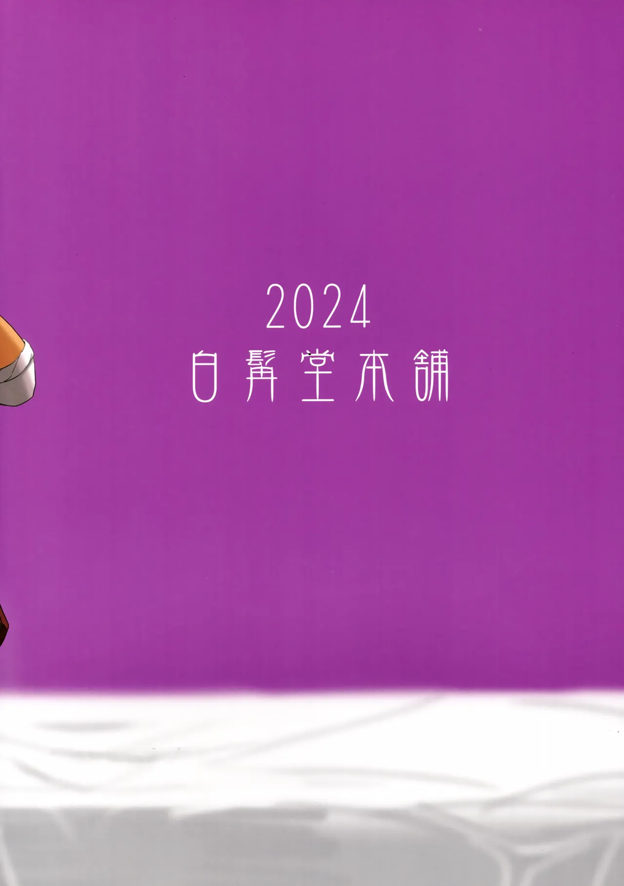 (C105) [Hakuzendo Honpo (Hakuzen)] H na Oni Musume wa Suki Desuka? 2 Bildnummer 26