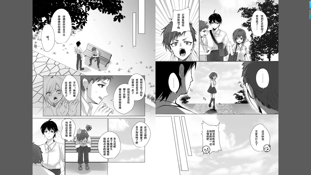 [あずまりｘ月見ハク] ボーイッシュな彼女が、重たい愛情の幼馴染男子に修学旅行で抱き潰される話 1-3 [Chinese] [godbing个人汉化] 5eme image