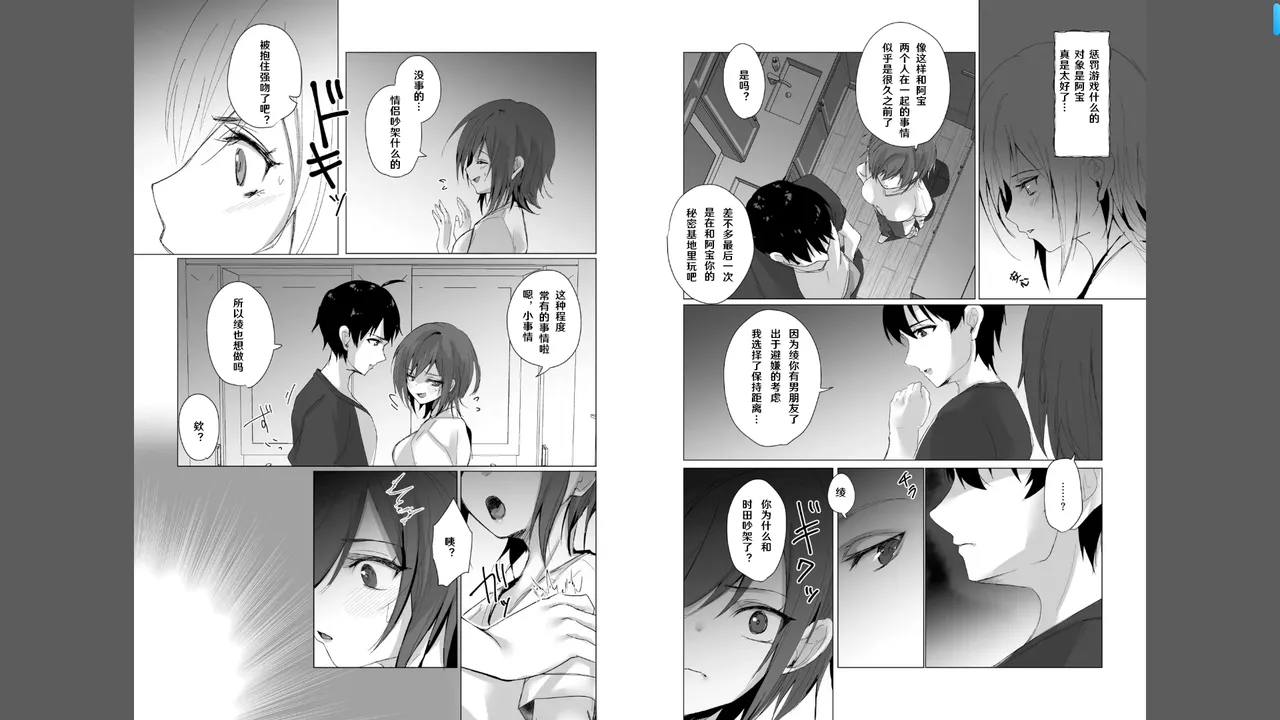 [あずまりｘ月見ハク] ボーイッシュな彼女が、重たい愛情の幼馴染男子に修学旅行で抱き潰される話 1-3 [Chinese] [godbing个人汉化] 7eme image