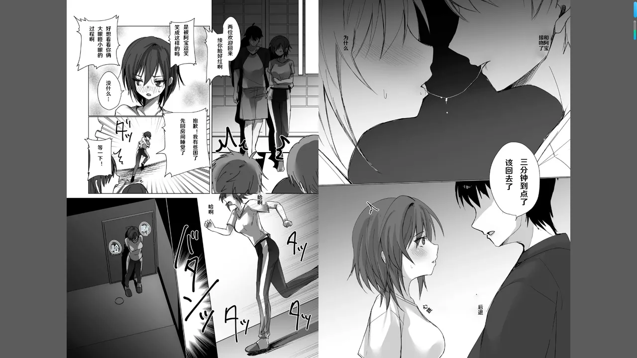 [あずまりｘ月見ハク] ボーイッシュな彼女が、重たい愛情の幼馴染男子に修学旅行で抱き潰される話 1-3 [Chinese] [godbing个人汉化] 9eme image