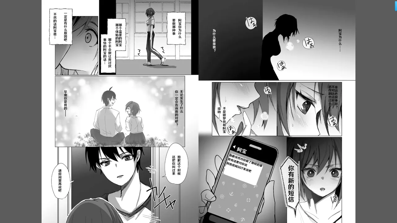 [あずまりｘ月見ハク] ボーイッシュな彼女が、重たい愛情の幼馴染男子に修学旅行で抱き潰される話 1-3 [Chinese] [godbing个人汉化] 10eme image