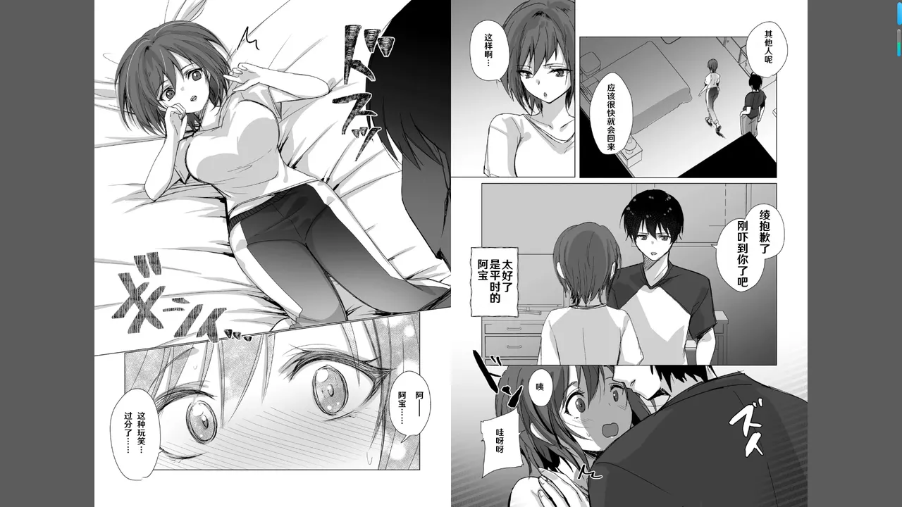 [あずまりｘ月見ハク] ボーイッシュな彼女が、重たい愛情の幼馴染男子に修学旅行で抱き潰される話 1-3 [Chinese] [godbing个人汉化] 11eme image