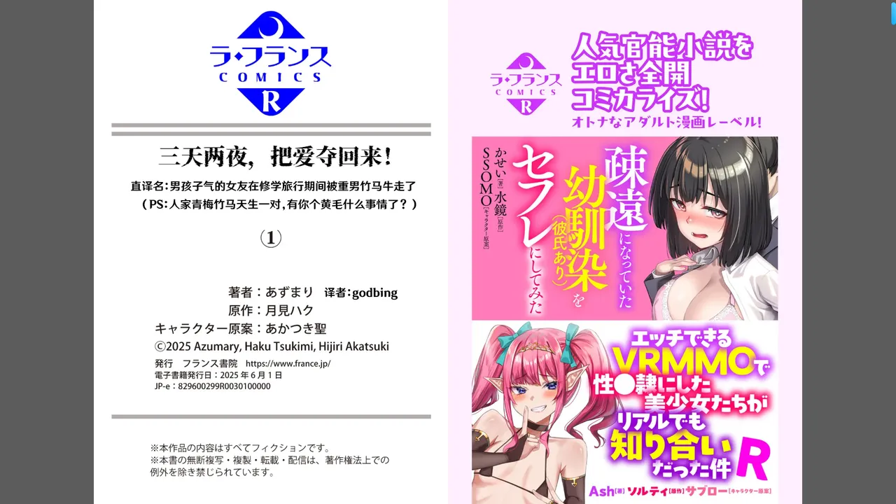 [あずまりｘ月見ハク] ボーイッシュな彼女が、重たい愛情の幼馴染男子に修学旅行で抱き潰される話 1-3 [Chinese] [godbing个人汉化] 19eme image