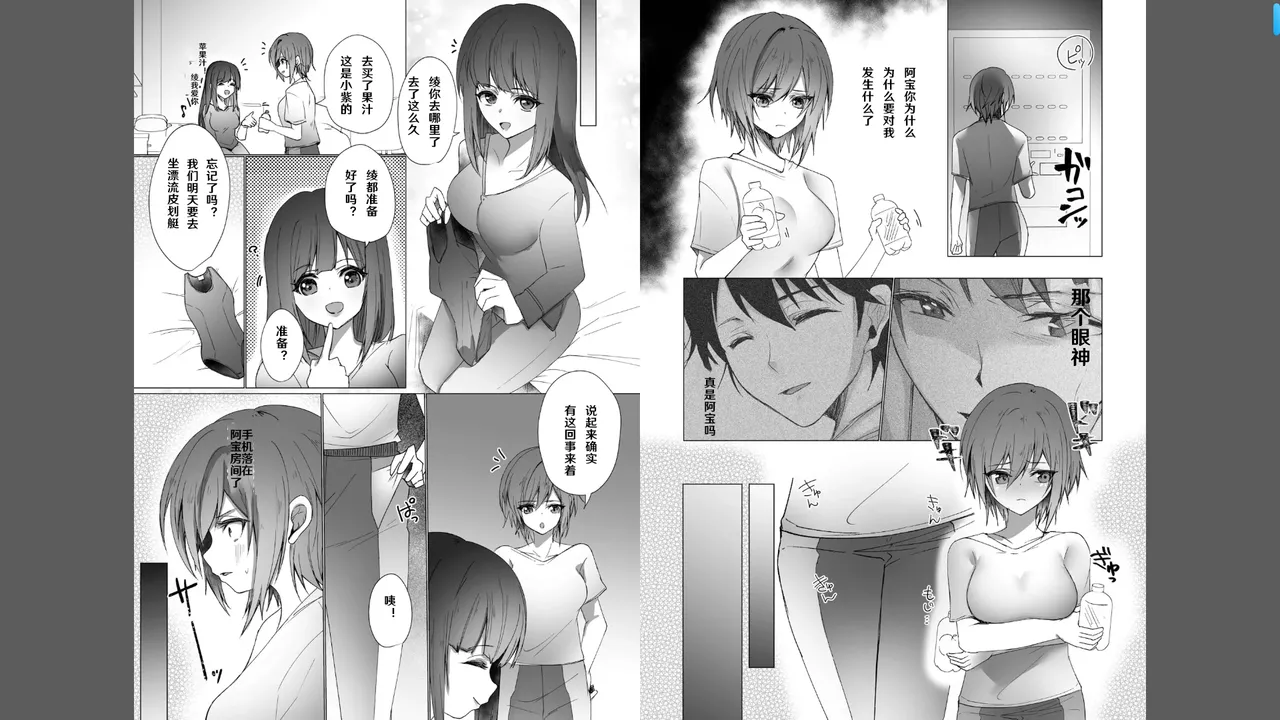 [あずまりｘ月見ハク] ボーイッシュな彼女が、重たい愛情の幼馴染男子に修学旅行で抱き潰される話 1-3 [Chinese] [godbing个人汉化] 23eme image