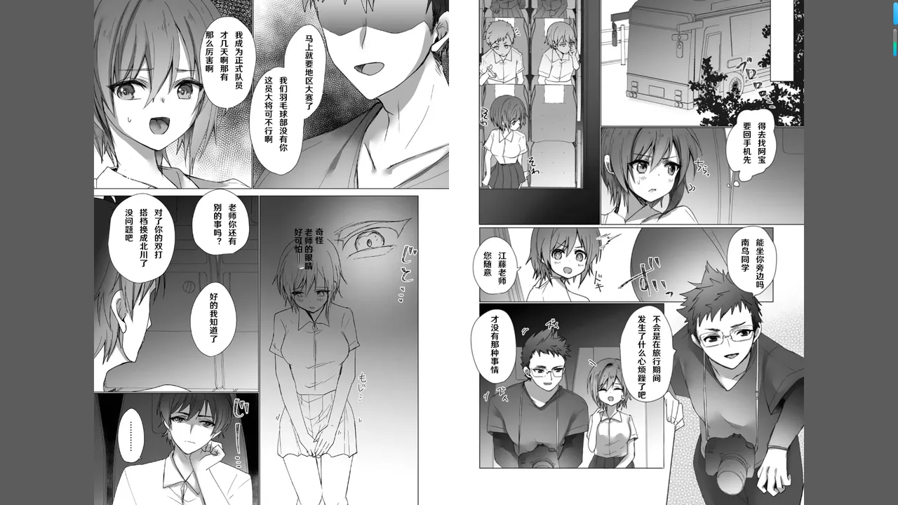 [あずまりｘ月見ハク] ボーイッシュな彼女が、重たい愛情の幼馴染男子に修学旅行で抱き潰される話 1-3 [Chinese] [godbing个人汉化] 24eme image