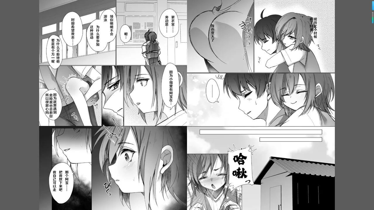 [あずまりｘ月見ハク] ボーイッシュな彼女が、重たい愛情の幼馴染男子に修学旅行で抱き潰される話 1-3 [Chinese] [godbing个人汉化] 28eme image