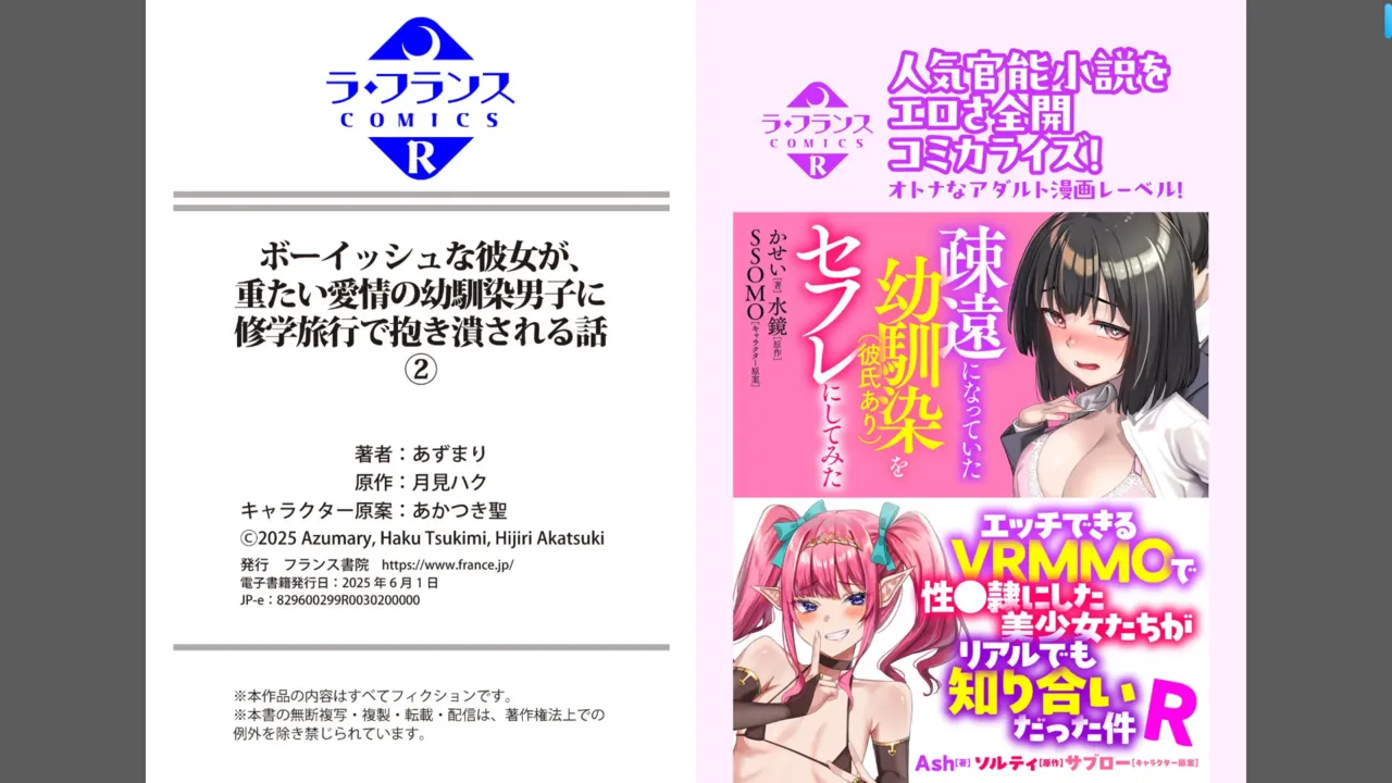 [あずまりｘ月見ハク] ボーイッシュな彼女が、重たい愛情の幼馴染男子に修学旅行で抱き潰される話 1-3 [Chinese] [godbing个人汉化] 36eme image