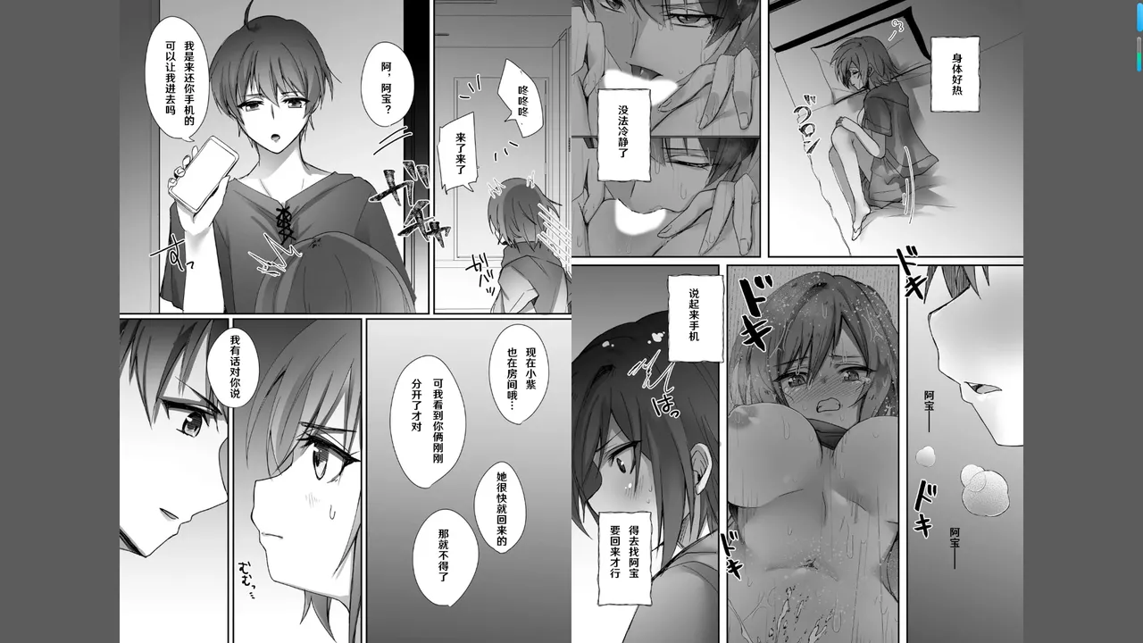 [あずまりｘ月見ハク] ボーイッシュな彼女が、重たい愛情の幼馴染男子に修学旅行で抱き潰される話 1-3 [Chinese] [godbing个人汉化] 42eme image