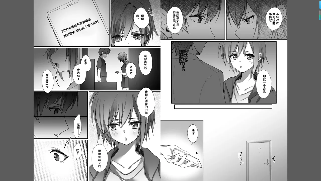 [あずまりｘ月見ハク] ボーイッシュな彼女が、重たい愛情の幼馴染男子に修学旅行で抱き潰される話 1-3 [Chinese] [godbing个人汉化] 43eme image