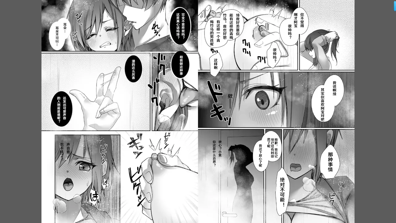 [あずまりｘ月見ハク] ボーイッシュな彼女が、重たい愛情の幼馴染男子に修学旅行で抱き潰される話 1-3 [Chinese] [godbing个人汉化] 48eme image