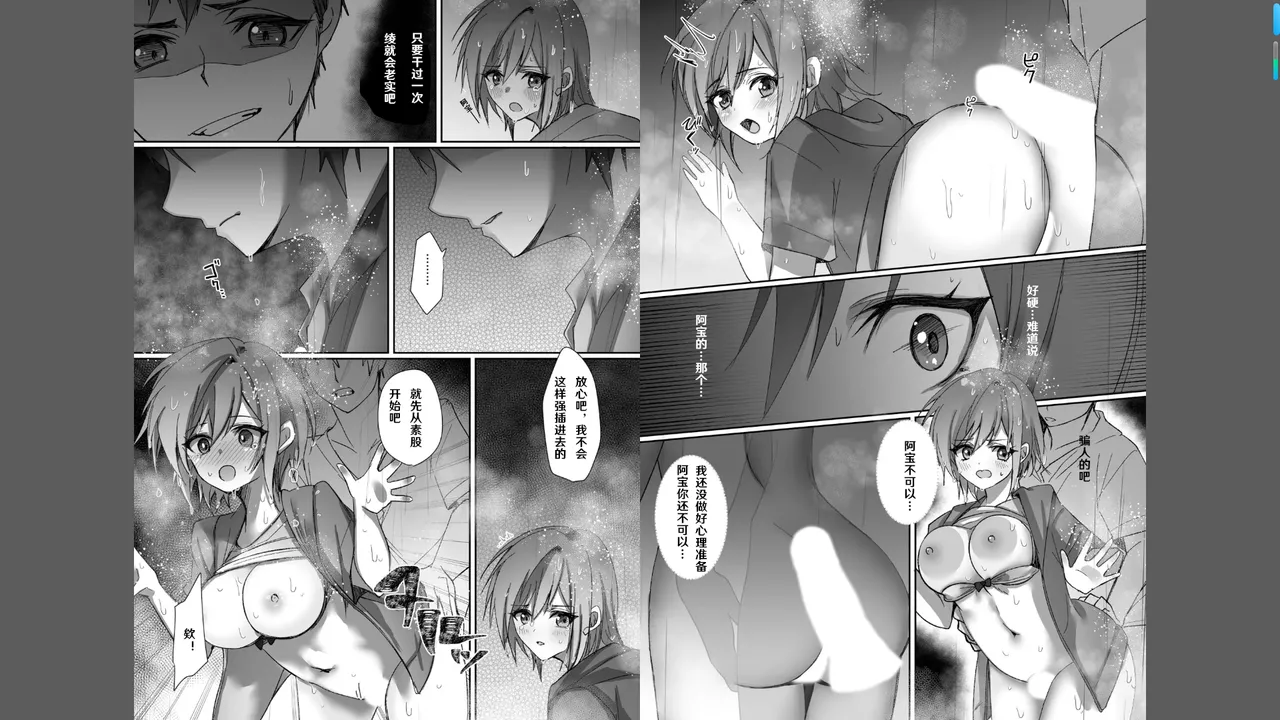 [あずまりｘ月見ハク] ボーイッシュな彼女が、重たい愛情の幼馴染男子に修学旅行で抱き潰される話 1-3 [Chinese] [godbing个人汉化] 50eme image