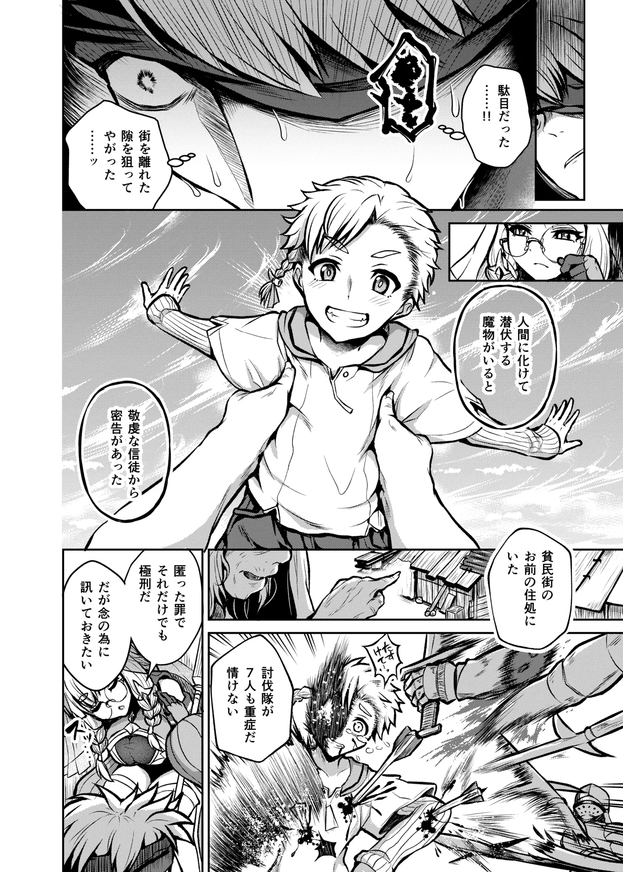 (COMITIA152)  [Fushinsya_Guilty (Ikue Fuji)] Huzyou no Inosensu 8eme image