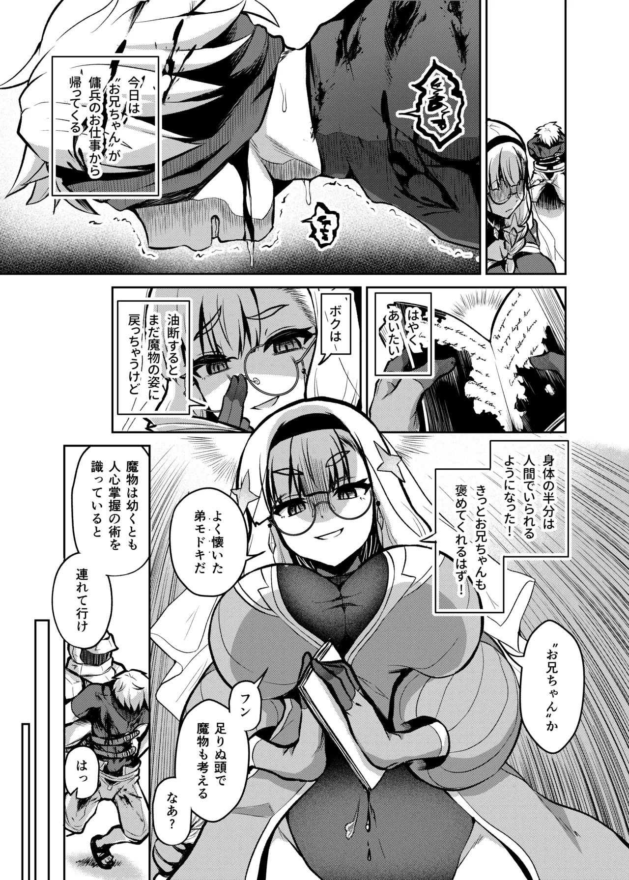 (COMITIA152)  [Fushinsya_Guilty (Ikue Fuji)] Huzyou no Inosensu 11eme image