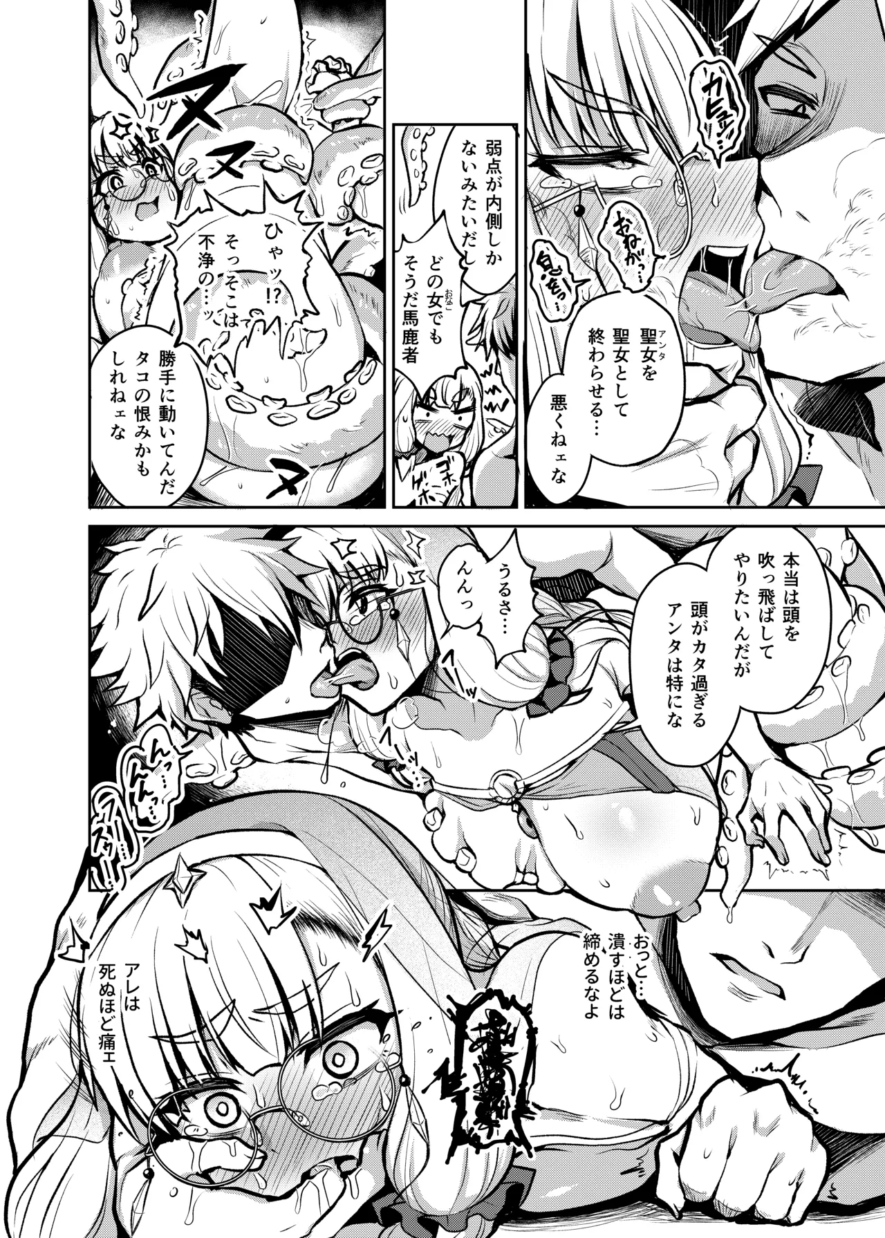 (COMITIA152)  [Fushinsya_Guilty (Ikue Fuji)] Huzyou no Inosensu 22eme image