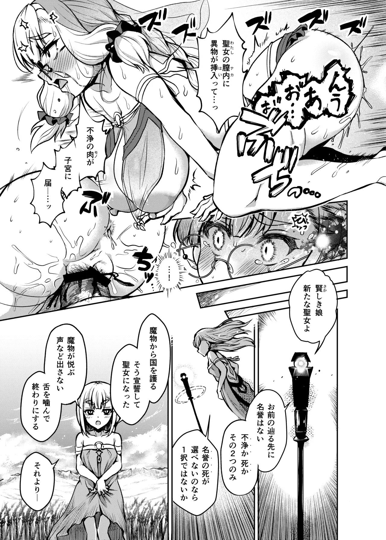 (COMITIA152)  [Fushinsya_Guilty (Ikue Fuji)] Huzyou no Inosensu 23eme image