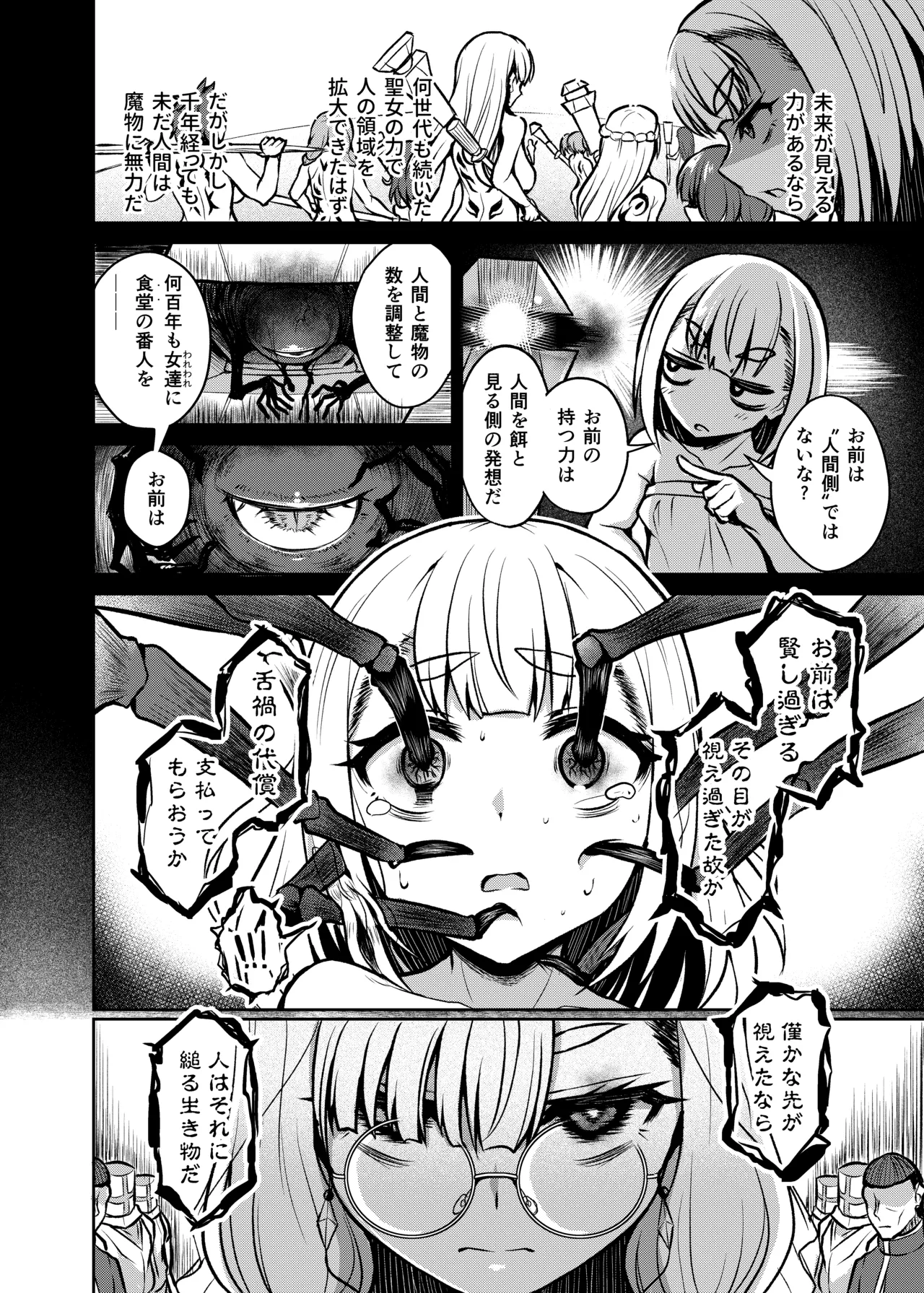 (COMITIA152)  [Fushinsya_Guilty (Ikue Fuji)] Huzyou no Inosensu 24eme image