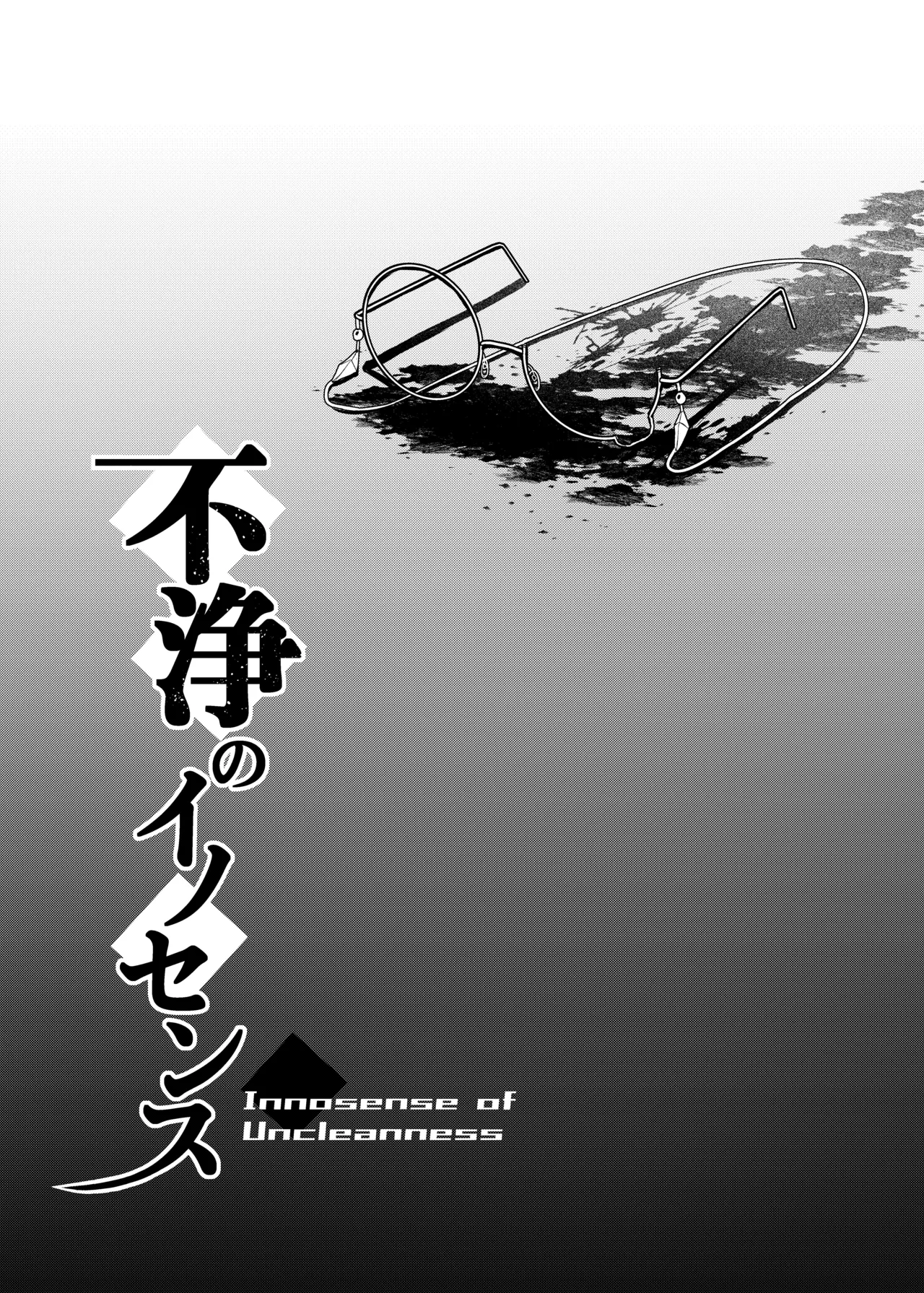 (COMITIA152)  [Fushinsya_Guilty (Ikue Fuji)] Huzyou no Inosensu 29eme image