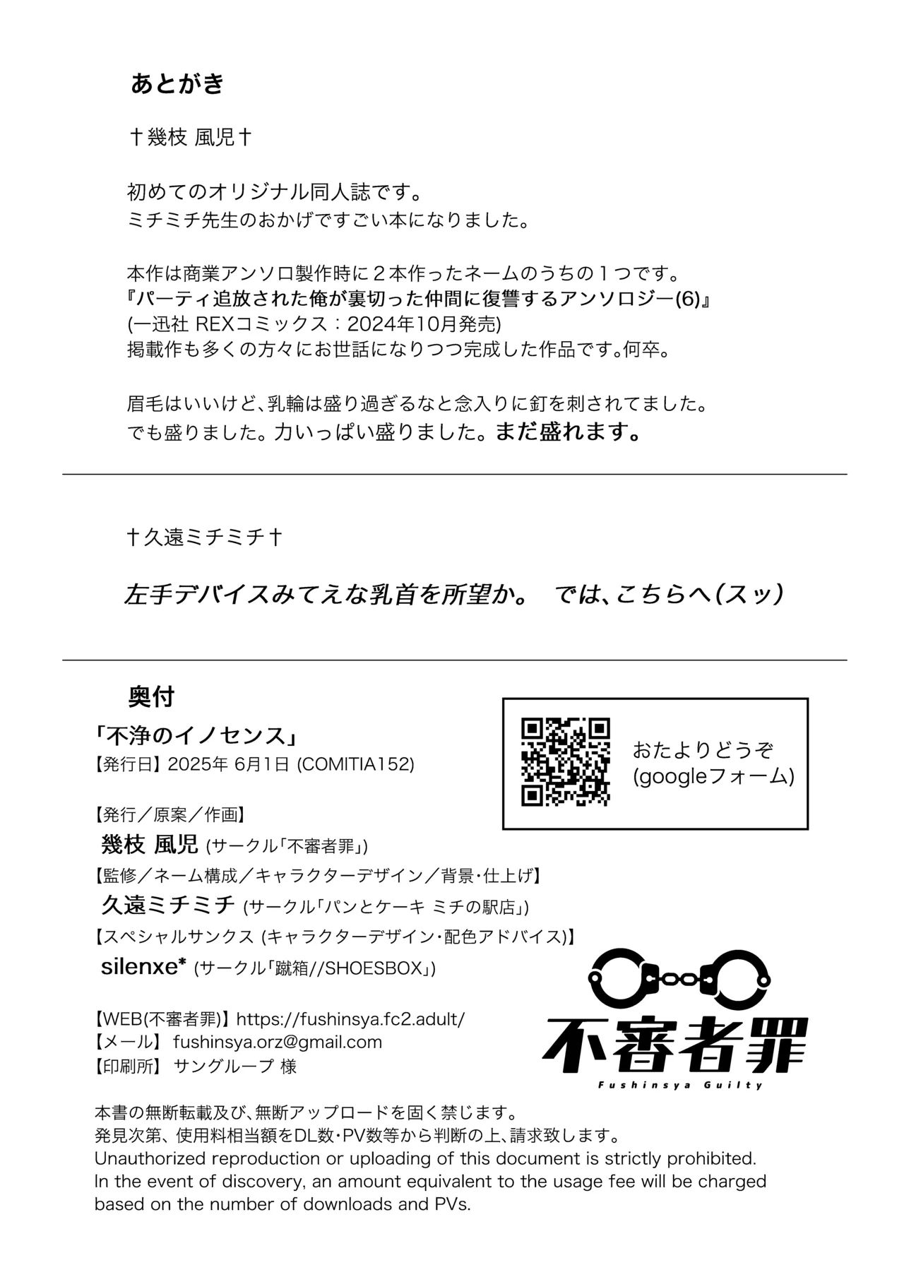 (COMITIA152)  [Fushinsya_Guilty (Ikue Fuji)] Huzyou no Inosensu 30eme image