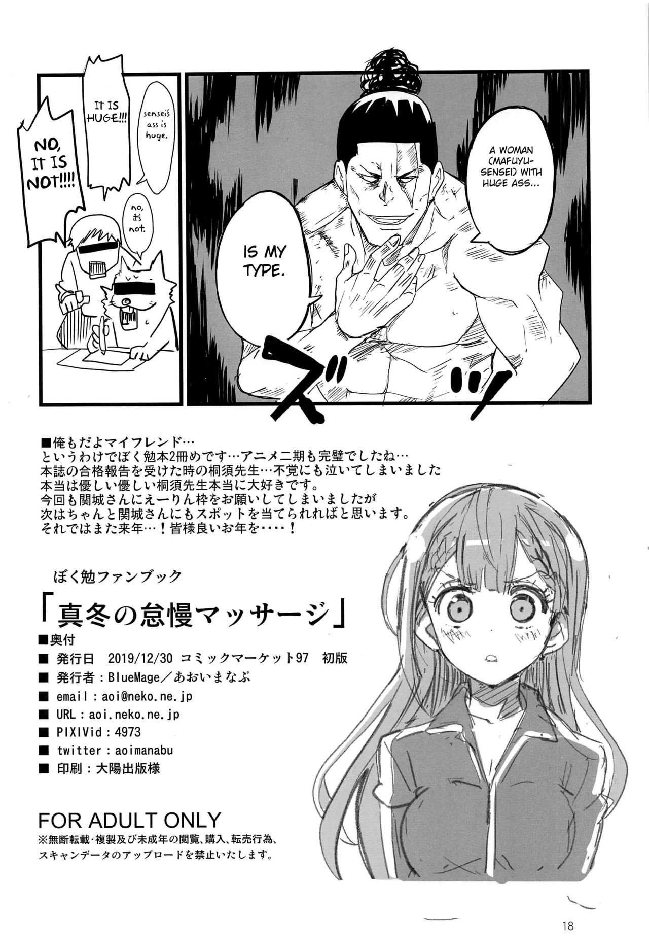 (C97) [BlueMage (Aoi Manabu)] Mafuyu no Taiman Massage (Bokutachi wa Benkyou ga Dekinai) [English] [FC] 이미지 번호 17