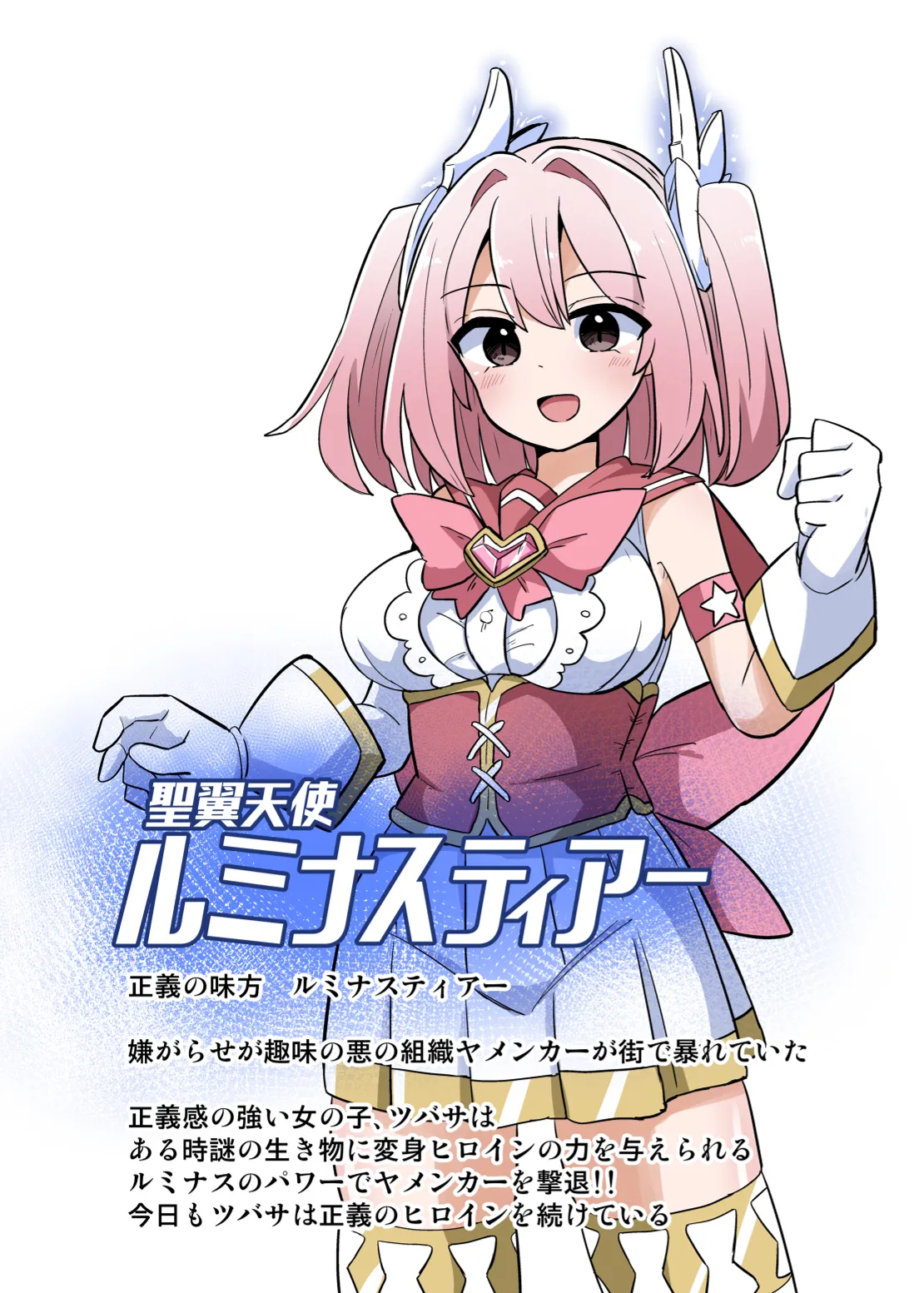 [Saneyarou] Holy Winged Angel Luminastia  henshin bōgai de dai pinchi [Digital] Bildnummer 1