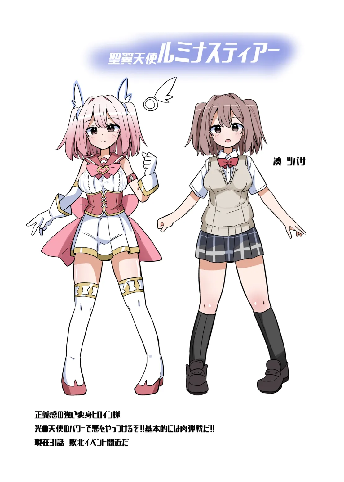 [Saneyarou] Holy Winged Angel Luminastia  henshin bōgai de dai pinchi [Digital] Bildnummer 2