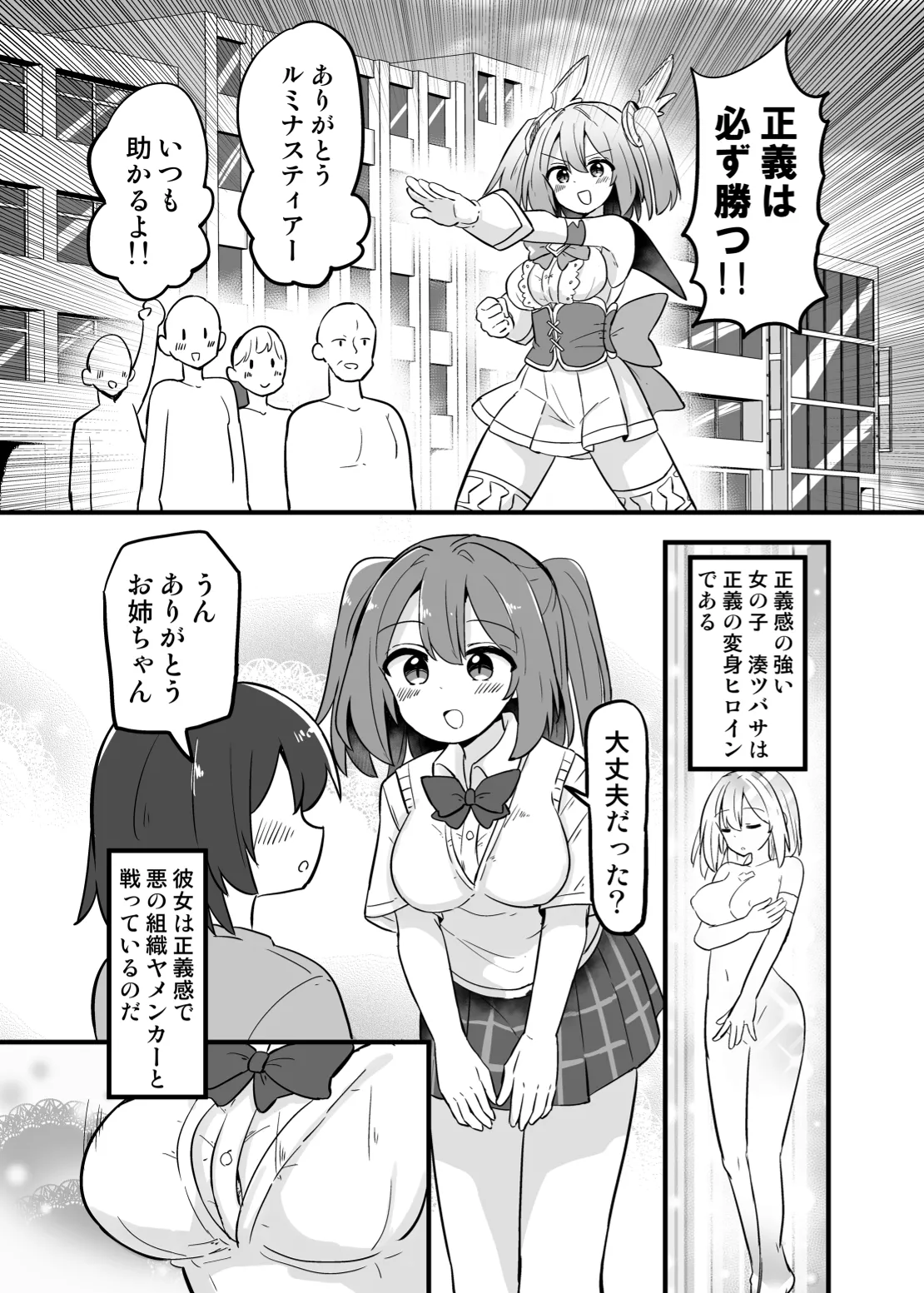 [Saneyarou] Holy Winged Angel Luminastia  henshin bōgai de dai pinchi [Digital] Bildnummer 4