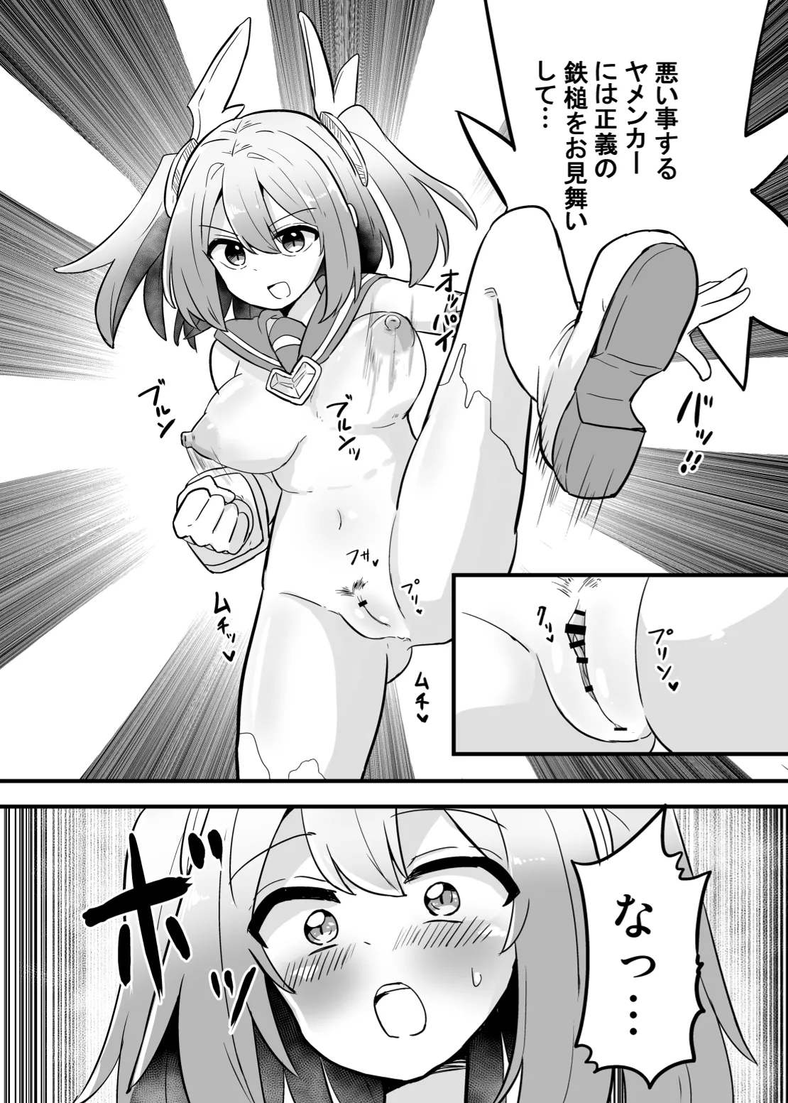 [Saneyarou] Holy Winged Angel Luminastia  henshin bōgai de dai pinchi [Digital] Bildnummer 13